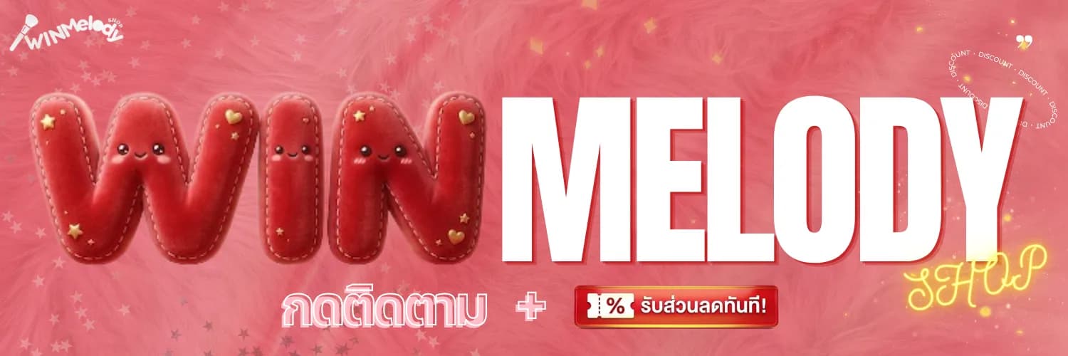 แบนเนอร์ WINMELODY