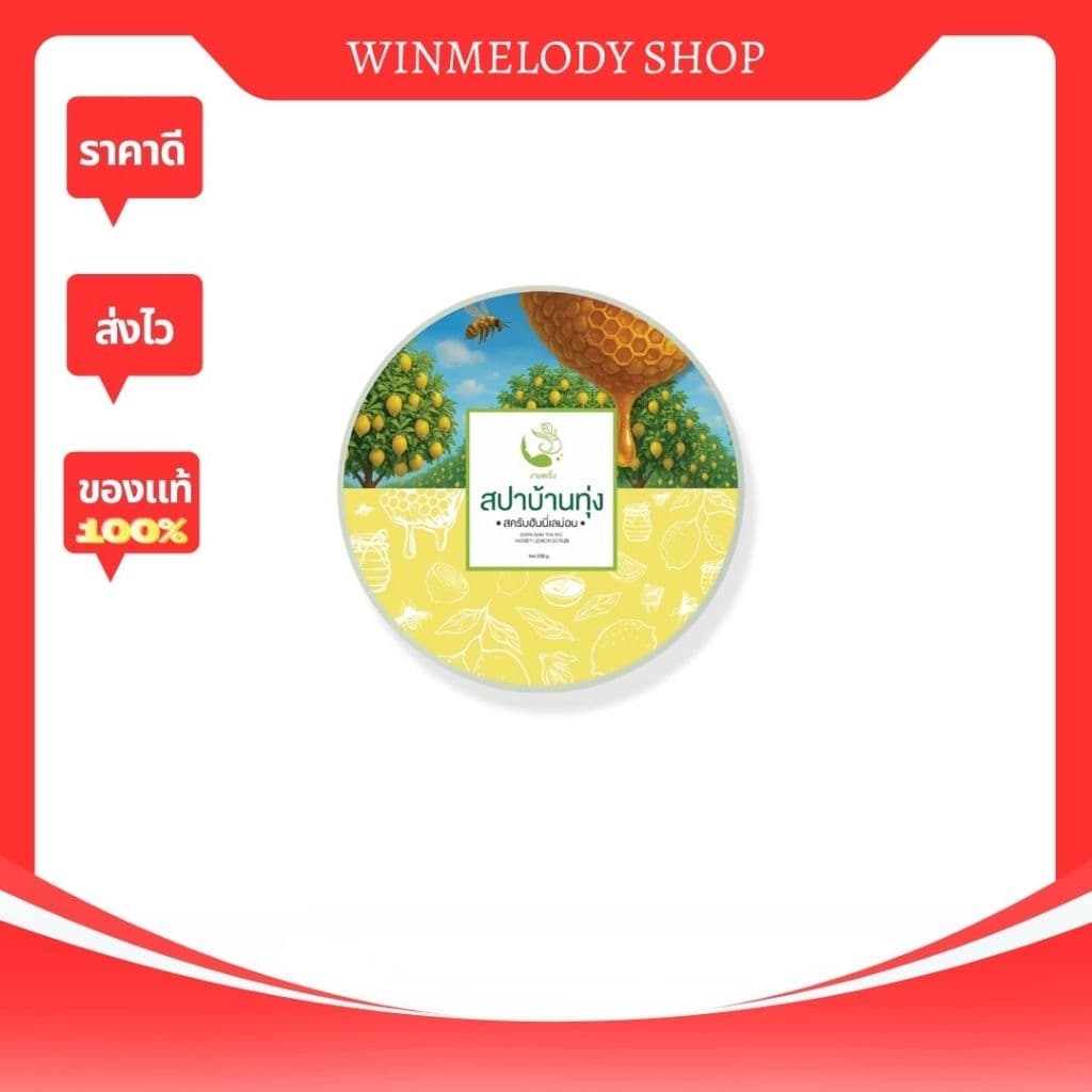 สครับฮันนี่เลมอนขนาด250 g.