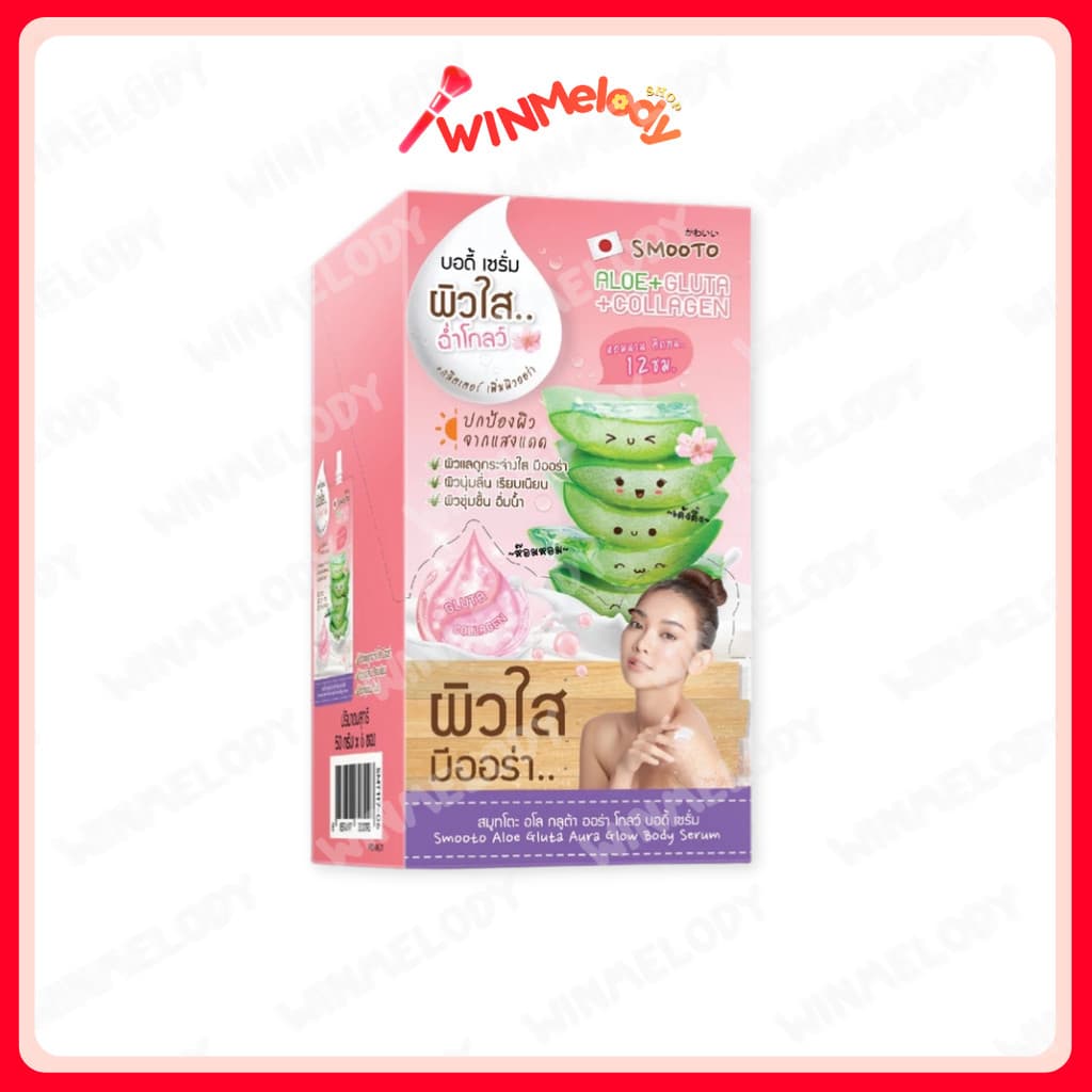 (ลดแรง) SMOOTO Official สมูทโตะ อโล กลูต้า ออร่า โกลว์ บอดี้ เซรั่ม (SMT117/กล่อง)