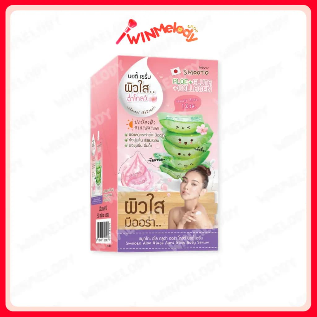 (ลดแรง) SMOOTO Official สมูทโตะ อโล กลูต้า ออร่า โกลว์ บอดี้ เซรั่ม (SMT117/กล่อง)