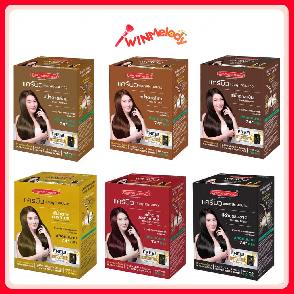 (กล่องx12) Carebeau hair color shampoo แคร์บิว แฮร์ คัลเลอร์ แชมพู ปิดผมขาว ผมหงอก มีให้เลือก 6 สี