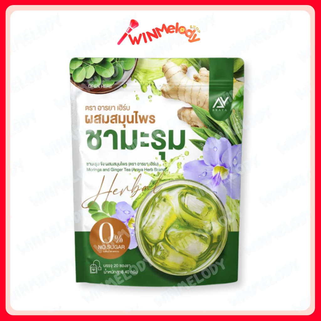 ชามะรุม อารยา สมุนไพรเพื่อสุขภาพ 1 ห่อ 20 ซอง ไม่มีสารปรุงแต่ง ช่วยดูแลระบบขับถ่ายผ่านการตรวจสอบมาตรฐาน GMP มี อย.