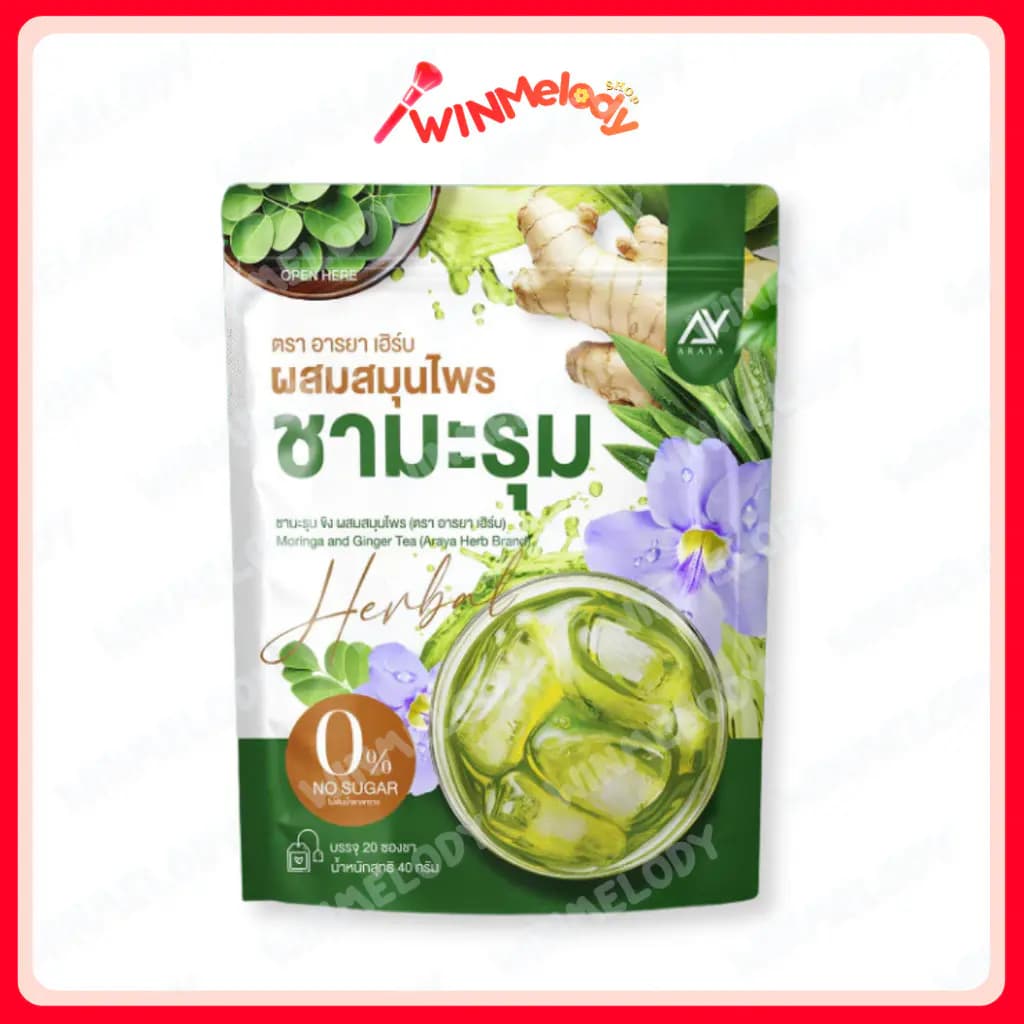 ชามะรุม อารยา สมุนไพรเพื่อสุขภาพ 1 ห่อ 20 ซอง ไม่มีสารปรุงแต่ง ช่วยดูแลระบบขับถ่ายผ่านการตรวจสอบมาตรฐาน GMP มี อย.