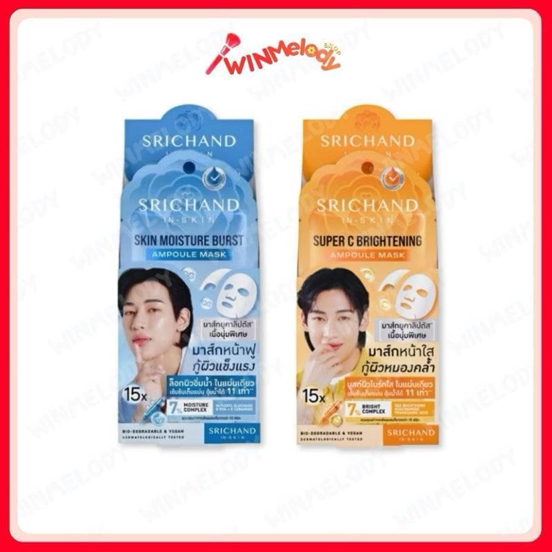 (ยกกล่อง 6 ซอง) ศรีจันทร์ มาส์ก BamBam สกิน มอยส์เจอร์ เบิร์ส 15เอ็กซ์ แอมพูล มาส์ก 18 มล.