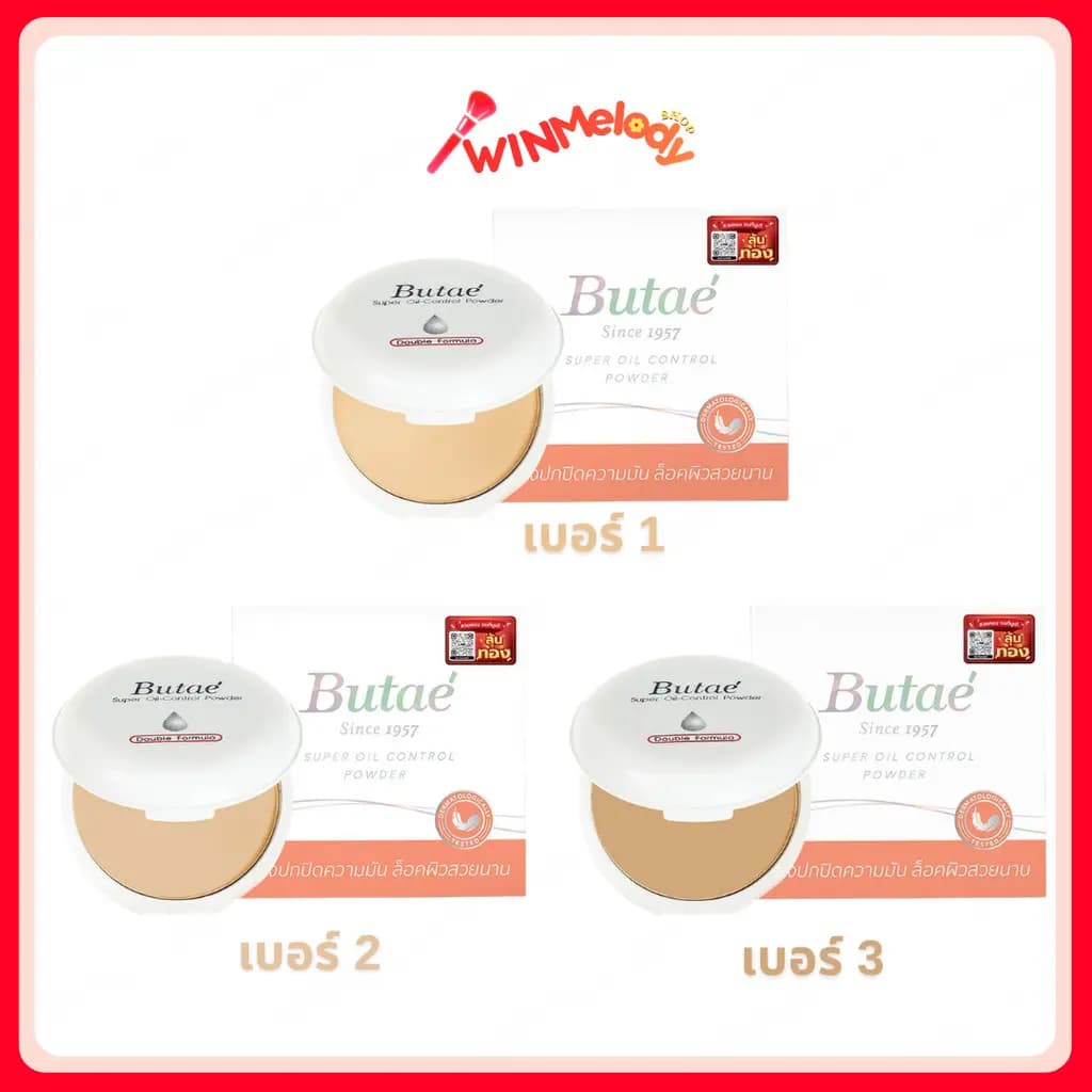 แป้งพัฟ Butae Super Oil Control Powder บูเต้ ซูเปอร์ออยล์ คอนโทรล พาวเดอร์ คุมมันนานตลอดวัน ไม่อุดตัน