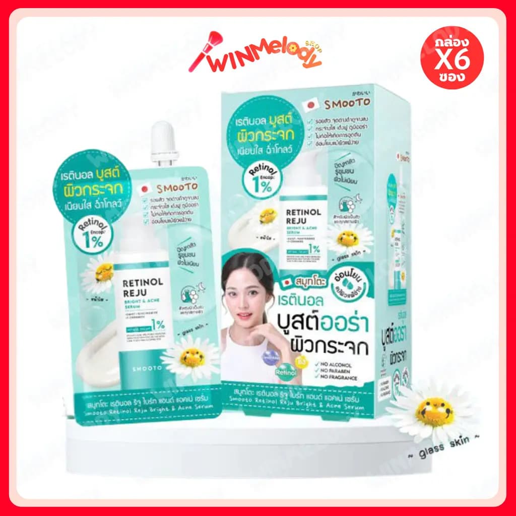SMOOTO Official สมูทโตะ เรตินอล รีจู ไบร์ท แอนด์ แอคเน่ เซรั่ม (ยกกล่อง)