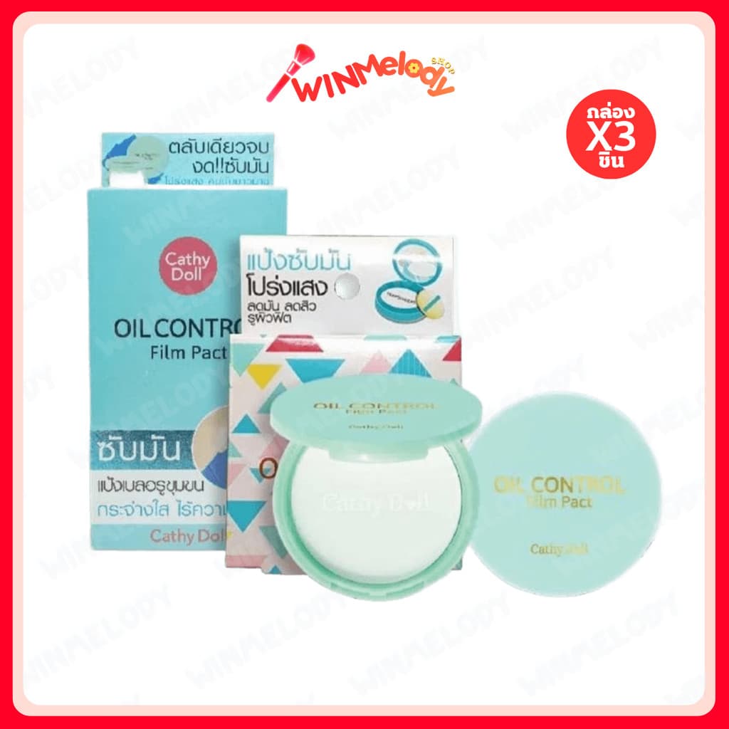CATHY DOLL OIL CONTRCOL FILM PACT TRANSLUCENT เคที่ดอลล์ ออยล์คอนโทรลฟิล์มแพ็ค ทรานสลูเซนต์ 4.5 กรัมx3