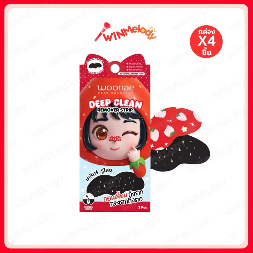 (กล่องx4) Woonae deep clean remover strip วูเน่ ดีพ คลีน รีมูฟเวอร์ สตริป แผ่นลอกสิวเสี้ยน
