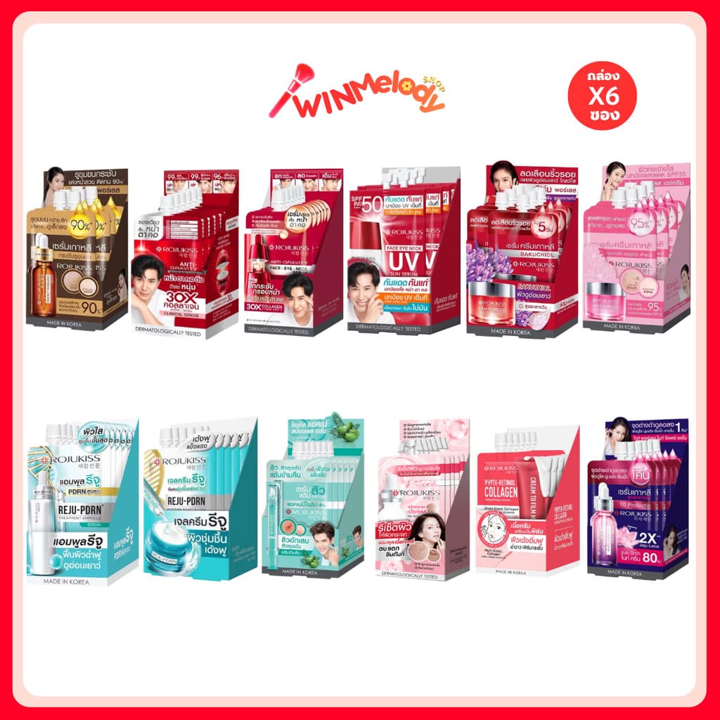 Rojukiss โรจูคิส ครีมซอง หลายสูตรยกกล่อง (6ซอง)