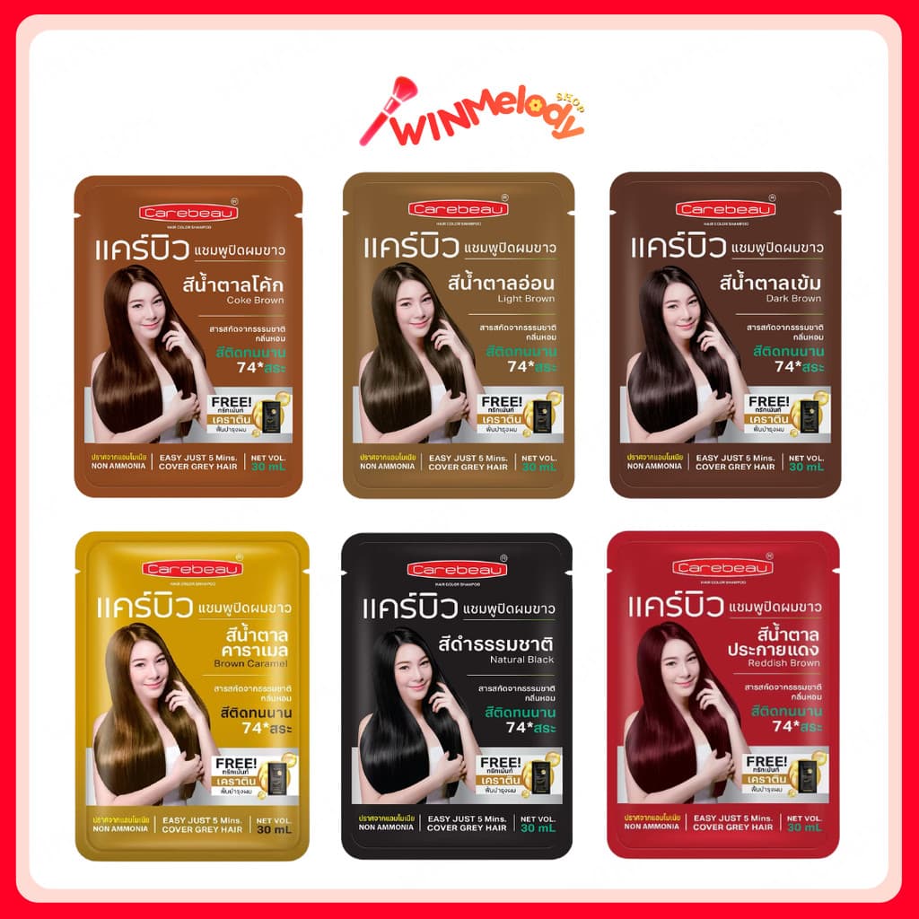 แคร์บิว แชมพูปิดผมขาว (1 ซอง) แฮร์ คัลเลอร์/CAREBEAU HAIR COLOR SHAMPOO (ปริมาณ 30ml.)